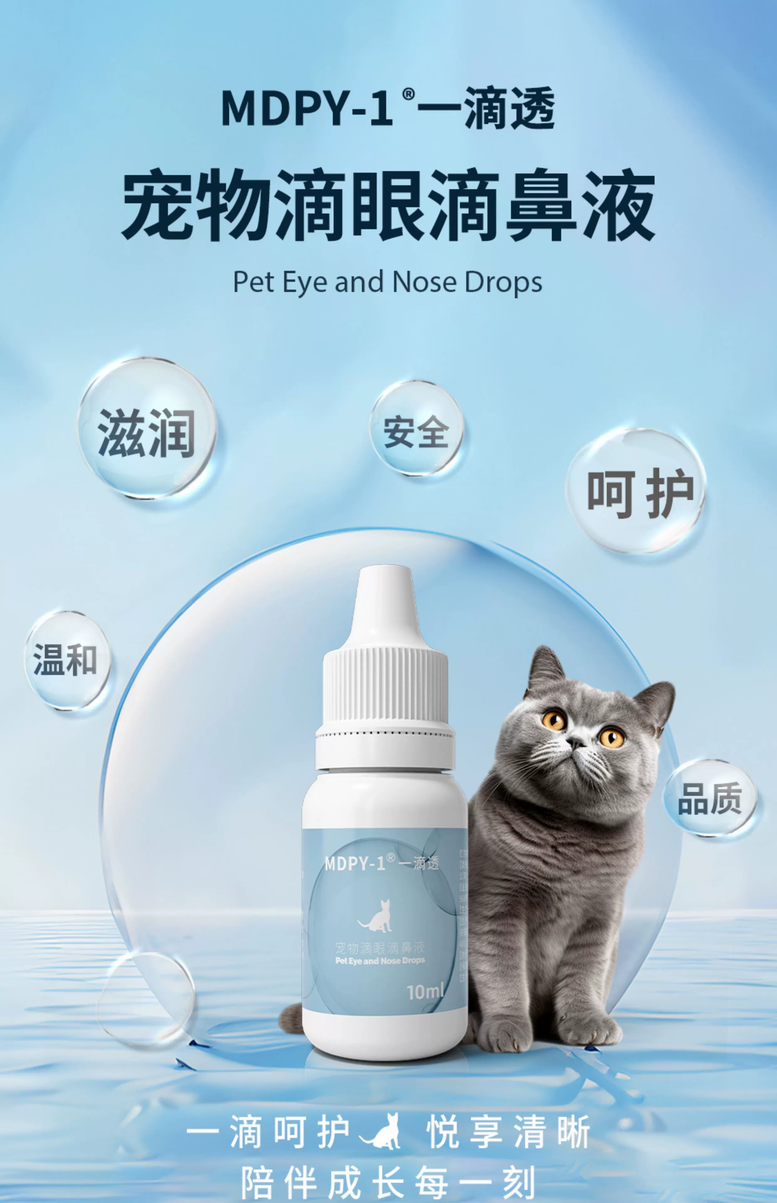 MDPY一滴透犬猫滴眼滴鼻液猫鼻汁鼻腔眼堵塞眼睛红肿滴眼液