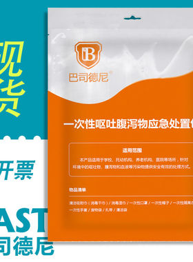 巴司德尼一次性呕吐物污染物应急处置包幼儿园学校防疫专用呕吐包
