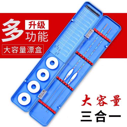 多功能漂盒鱼漂盒钓鱼鱼