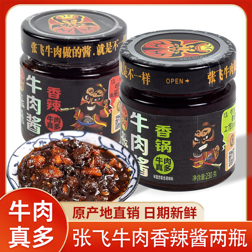 张飞牛肉酱拌饭四川阆中特产