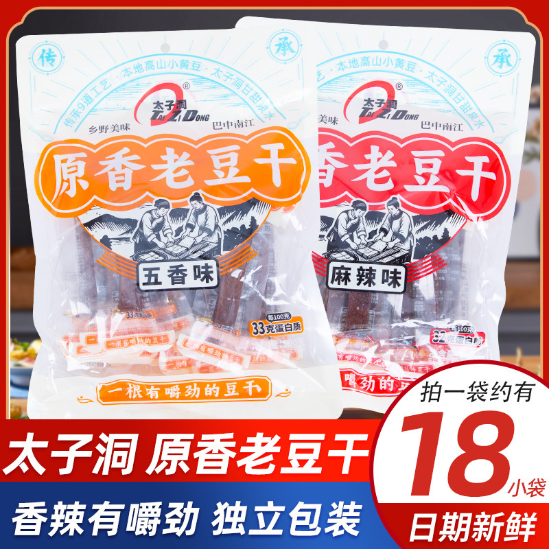 太子洞原香老豆干300g四川硬豆干解馋小零食五香麻辣豆干独立包装