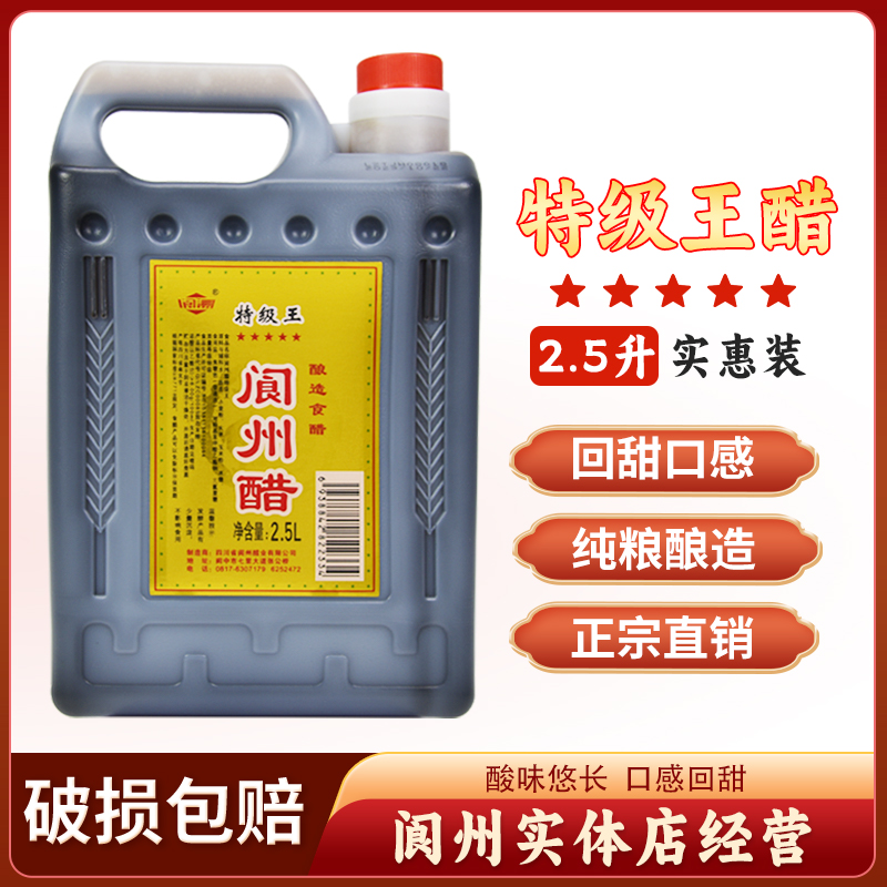 四川阆州醋特级食用斤装凉拌调味