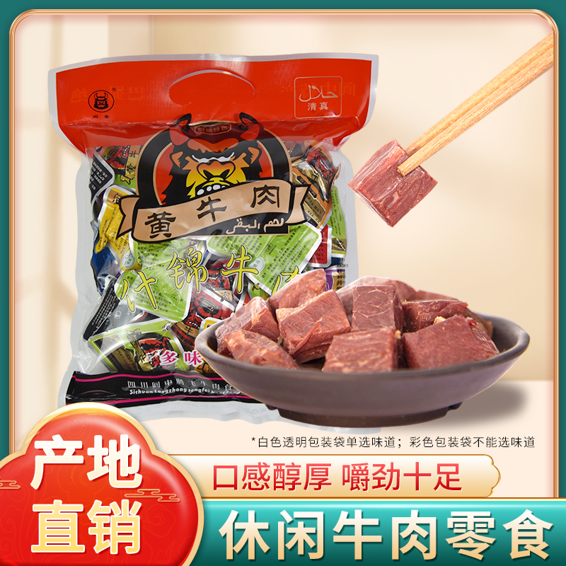 四川阆中古城特产什锦牛肉干500g散装袋五香麻辣味休闲零食小吃