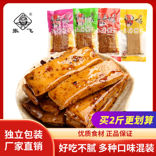 四川张飞嫩弹劲道张飞豆干