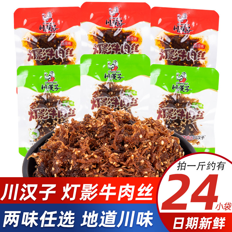 达州川汉子灯影牛肉丝散装称重五香麻辣牛肉丝熟食休闲解馋小零食