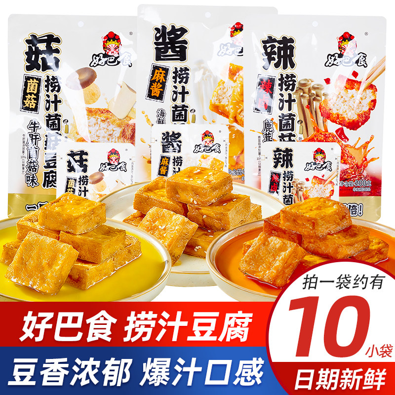 徽记好巴食捞汁虎皮爆汁豆腐麻酱菌菇辣卤独立包装解馋休闲小零食