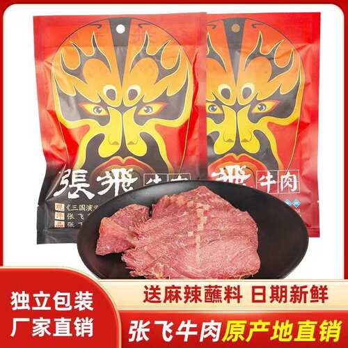 张飞牛肉开袋即食酱牛肉四川特产