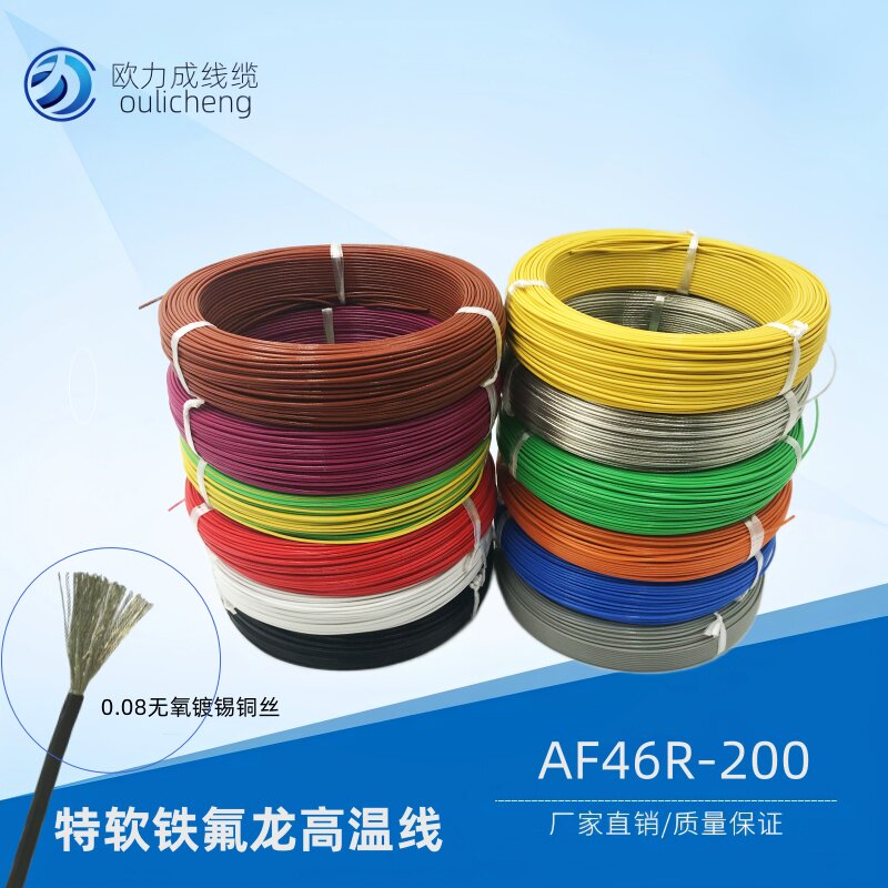 特软铁氟龙高温线特细0.08铜丝多股软线AF200R防腐 防冻 耐高低温