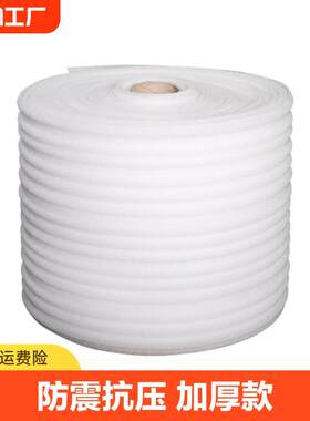 珍珠棉卷pe防震膜快递打包泡沫垫保护膜包装气垫纸50cm气泡防潮