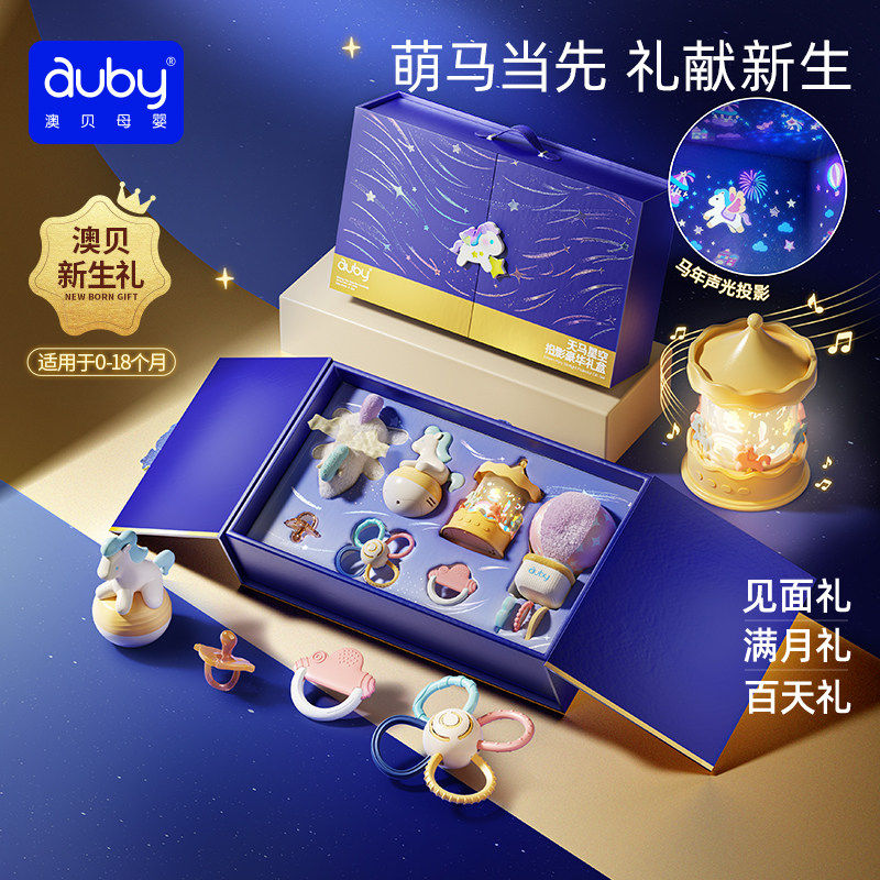澳贝天马星空投影新生婴儿礼盒马年宝宝玩具0到1岁高档周岁礼物