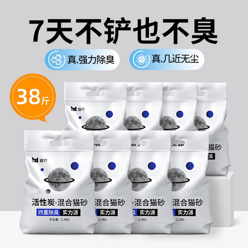 猫吖活性炭混合猫砂包邮20公斤豆腐膨润土除臭猫砂实惠装40斤猫沙