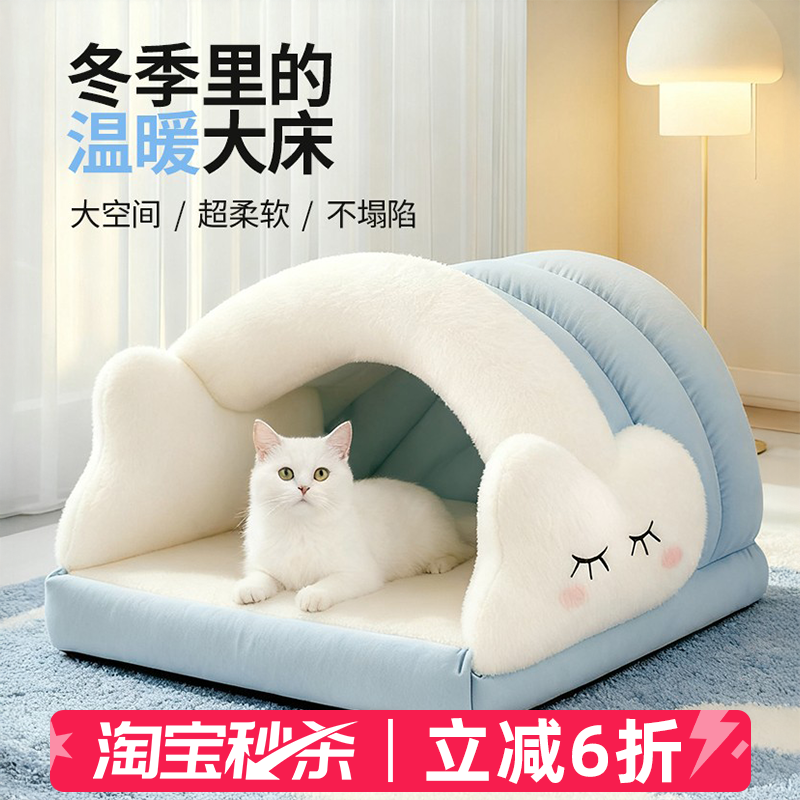 【兔绒保暖】冬季加厚保暖猫窝