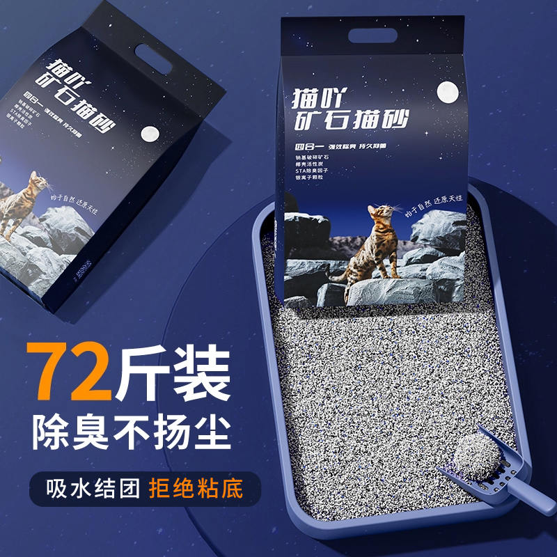 天然矿石猫砂超强除臭快速吸水