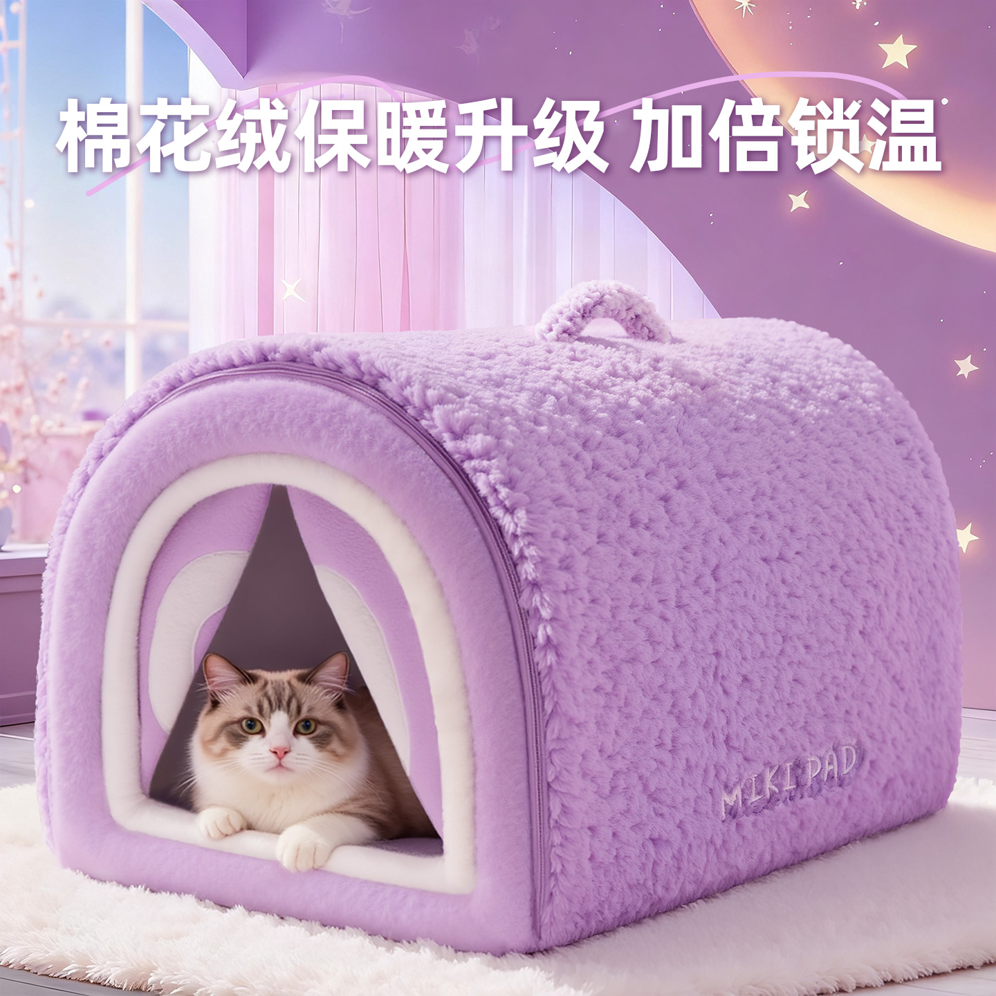 MIKIPAD猫窝保暖发热封闭式窝