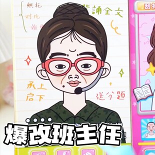 爆改班主任安静书diy免剪裁儿童益智卡通公主换装贴画女孩玩具