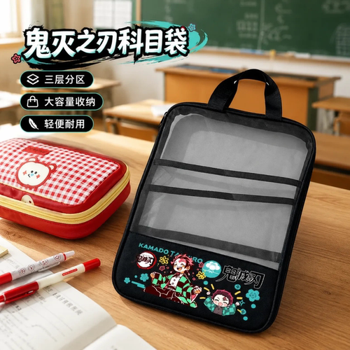 鬼灭之刃大容量多层学生科目袋