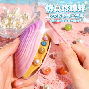 拟珍蚌珍珠蚌壳开壳玩具创意儿童手链串珠手串手工diy材料高颜值
