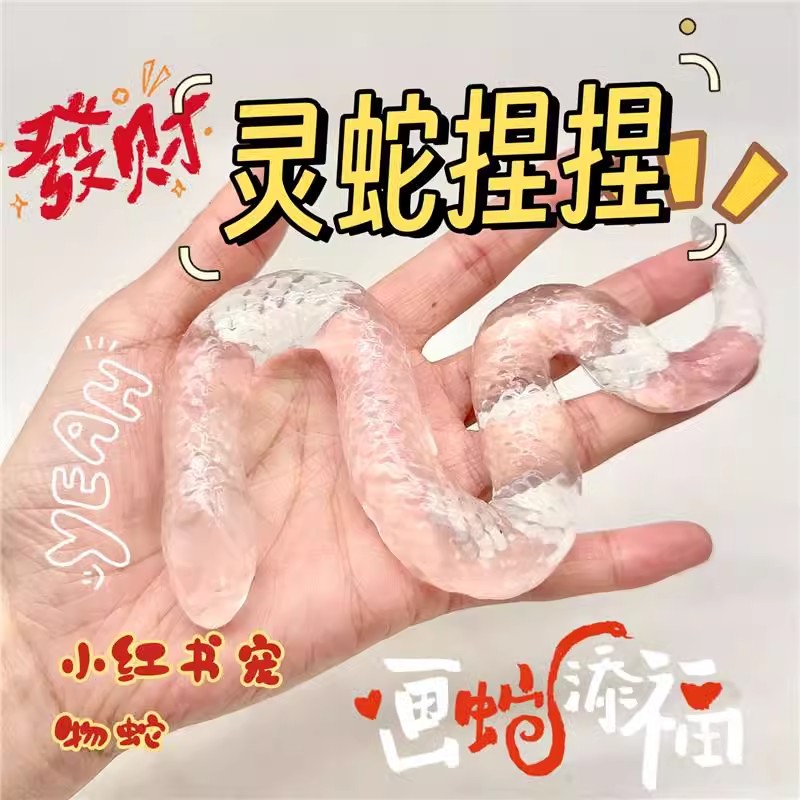 冰透灵蛇捏捏乐解压仿真