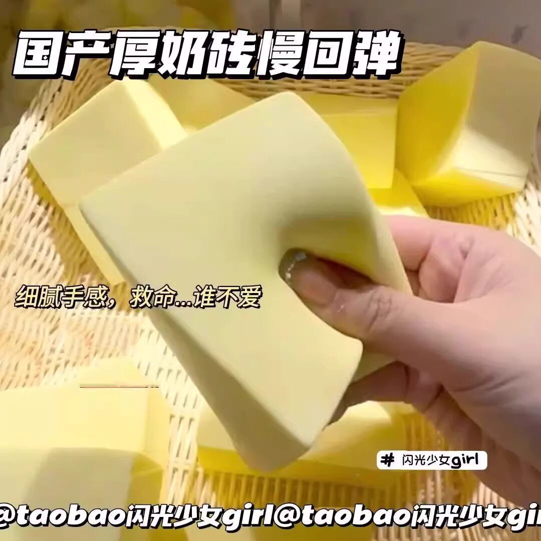 奶砖慢回弹湿软手感捏捏乐解压