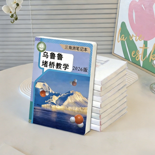 三角洲乌鲁鲁赌桥大坝跑刀笔记本周边中小学生超厚笔记胶套本现货
