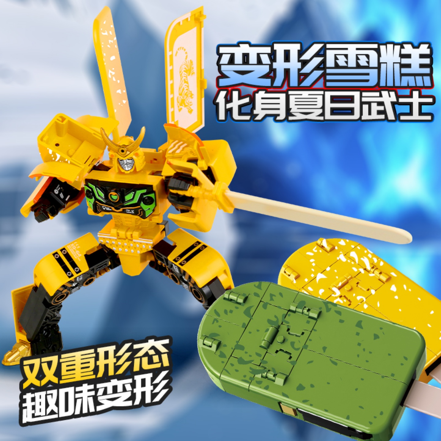 趣味网红变形仿真四色