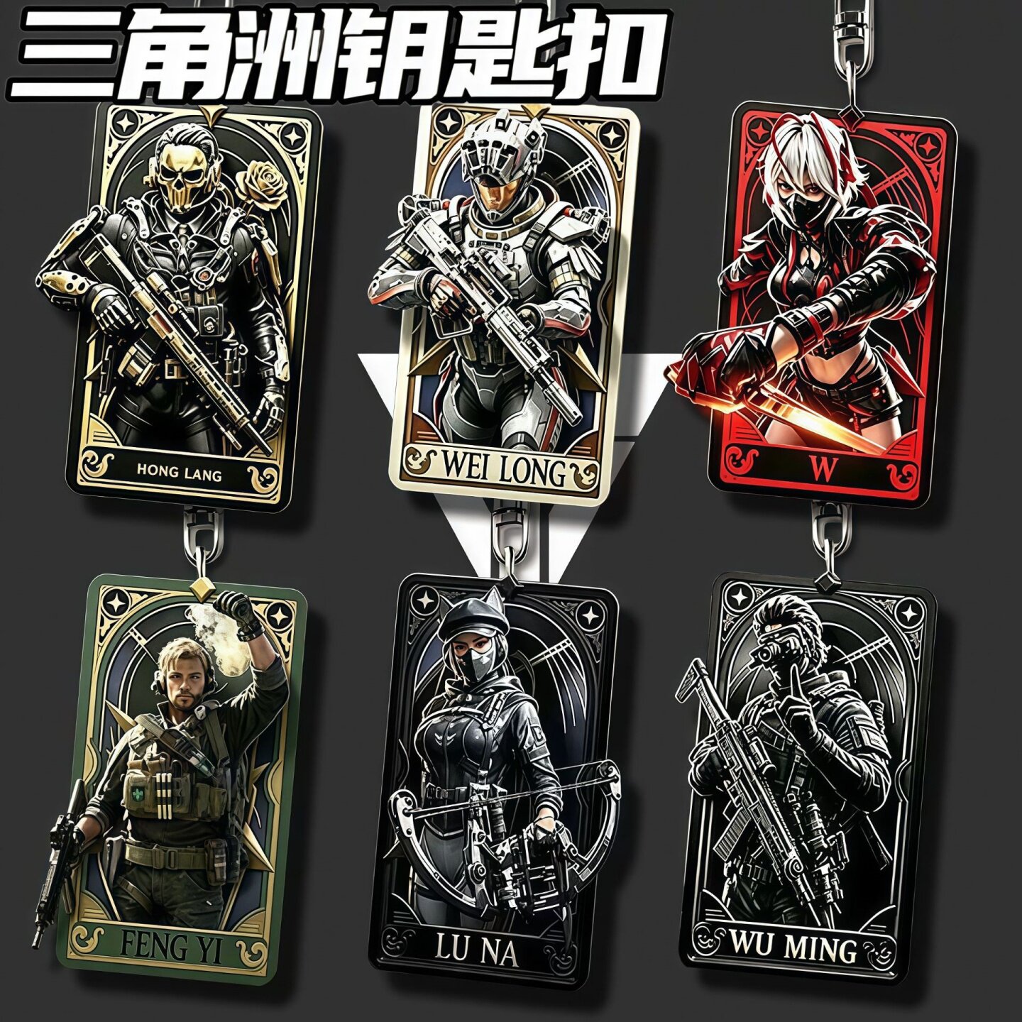 三角洲行动周边亚克力钥匙扣