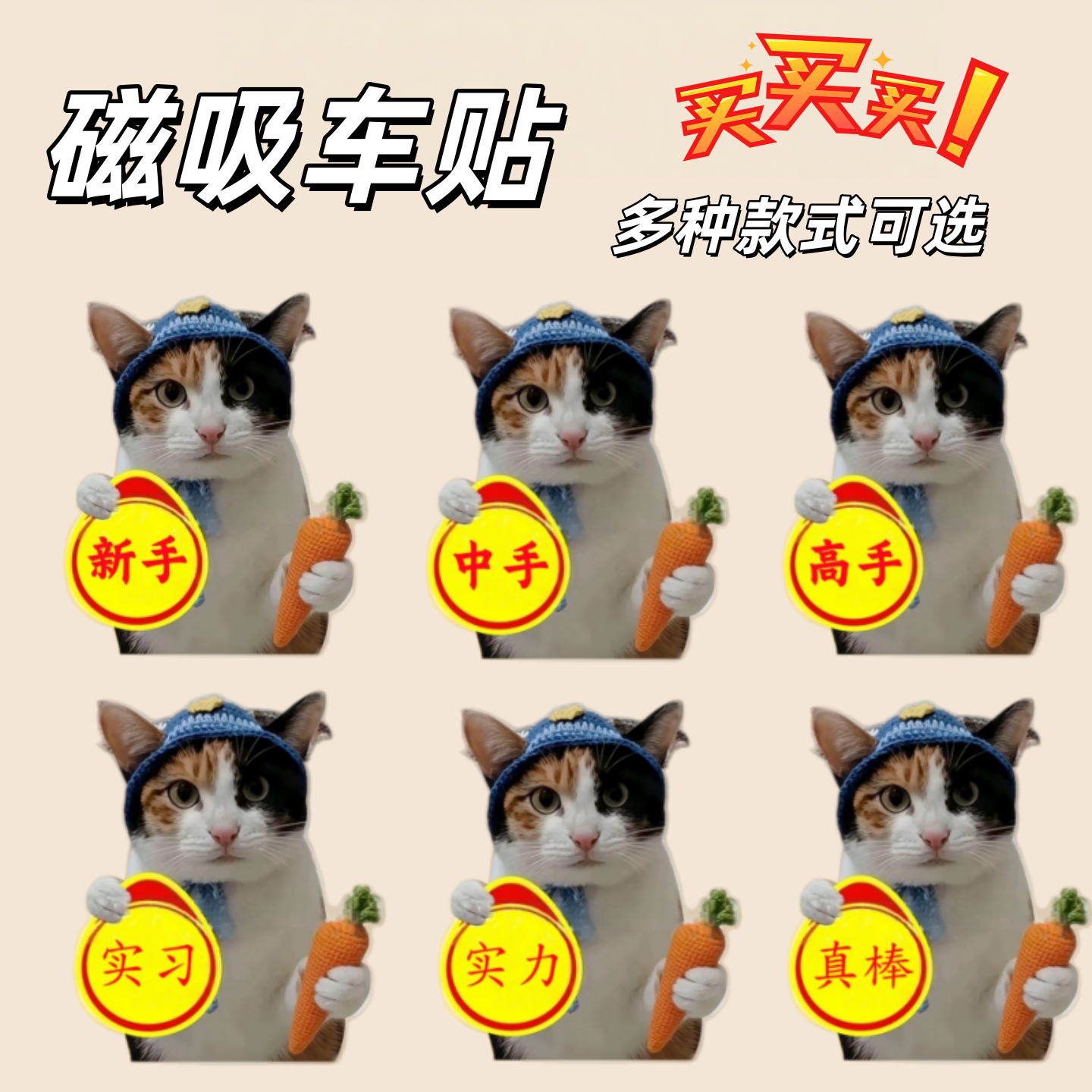 纸巾萝卜猫咪搞笑实习车贴真棒小猫表情包装饰贴磁吸玻璃后窗贴纸,汽车用品/电子/清洗/改装,汽车装饰贴/反光贴,淘宝优惠券,粉丝福利购,淘宝优惠卷