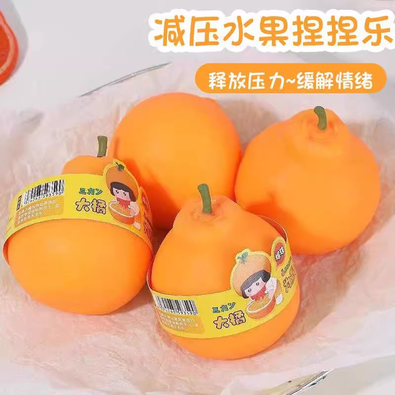 粑粑柑丑橘捏捏乐解压