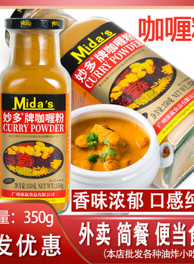 妙多咖喱粉鱼蛋泰式咖喱通用调料
