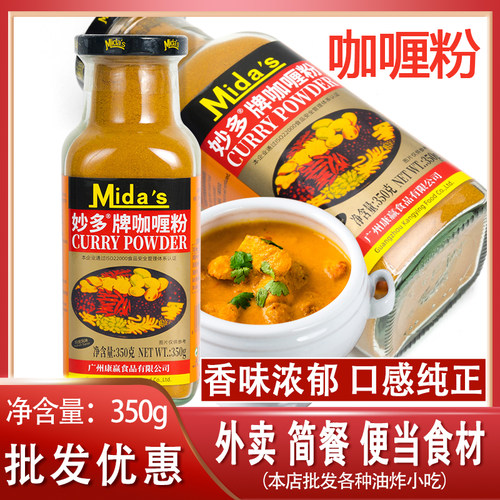 妙多咖喱粉鱼蛋泰式咖喱通用调料