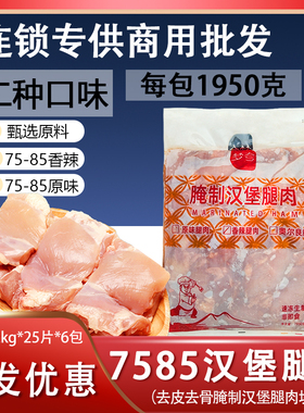 7585汉堡肉去皮去骨鸡腿肉韩式炸鸡调理腌制7080无骨腿排商用整箱