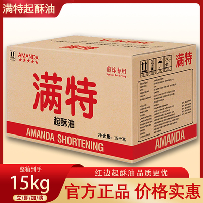 满特起酥油红边起酥油炸鸡汉堡专用植物棕榈油煎炸专用固态油15kg
