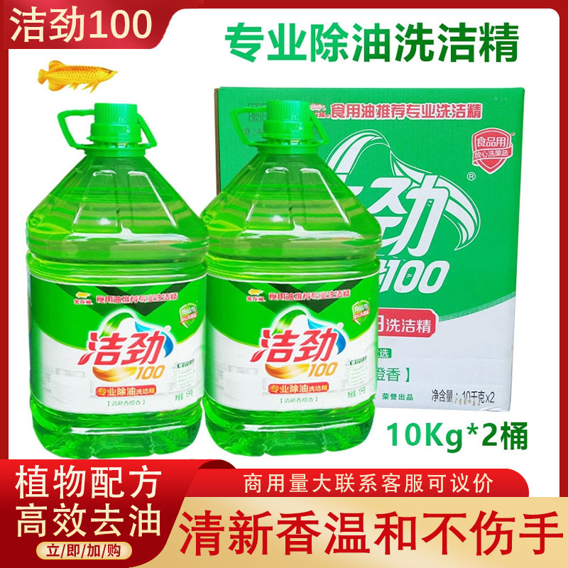 金龙鱼洁劲100餐饮商用去油污