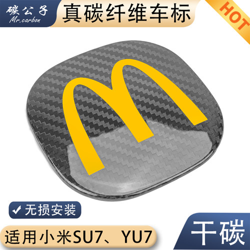 SU7YU7真碳纤维车标