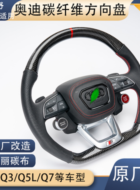 适用奥迪Q3Q5LQ7A46真碳纤维方向盘内饰锻造平底实木RS改装新老款