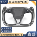 碳公子特斯拉Model3Y全碳纤维YOKE方向盘平底飞机竞技TESLA焕新版
