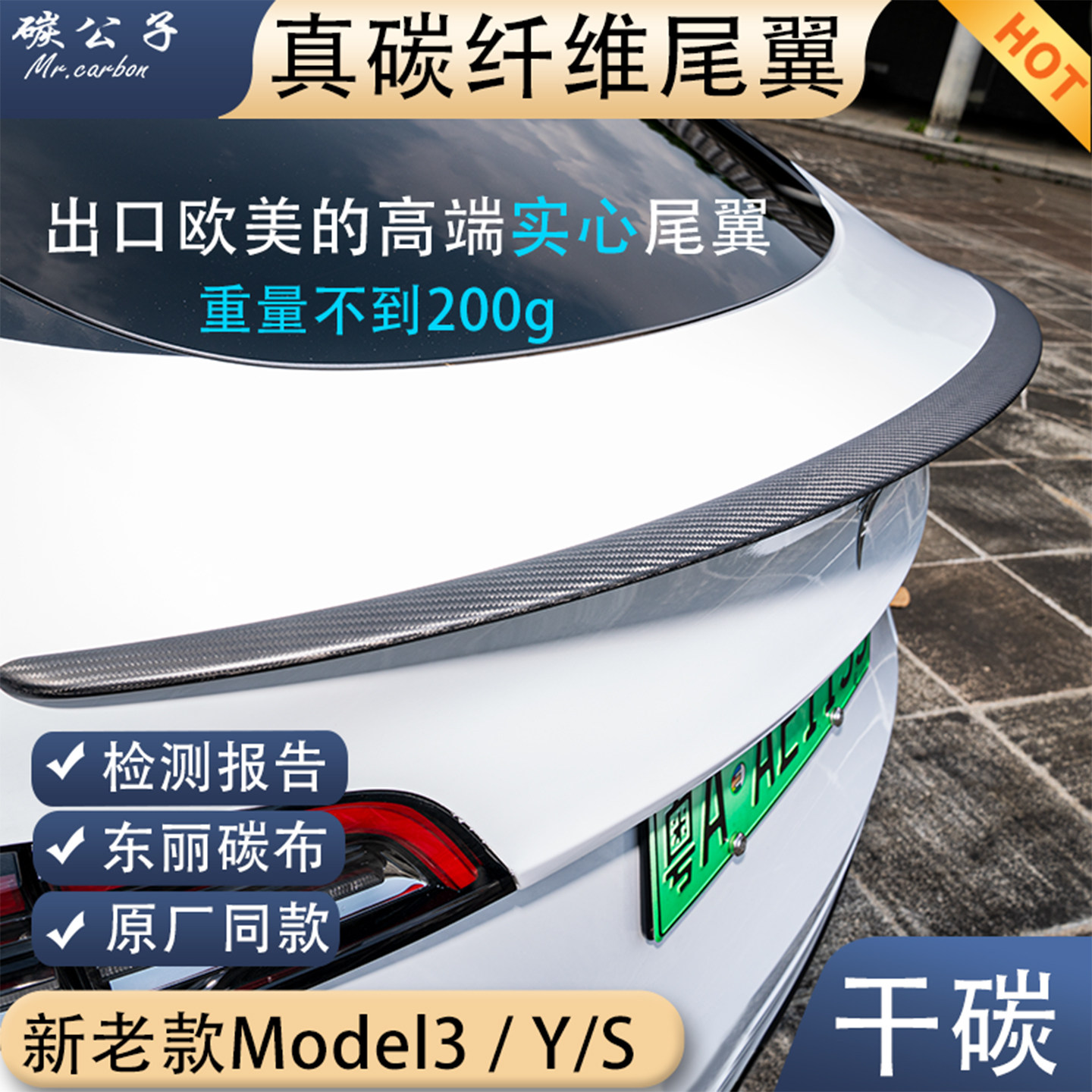 碳公子特斯拉焕新版Model3YS真干碳纤维尾翼P版扰流板哑原厂TESLA
