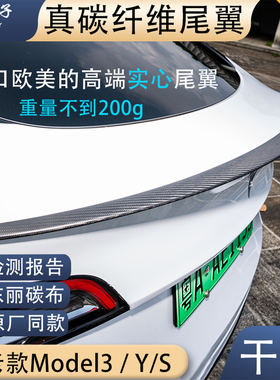 碳公子特斯拉焕新版Model3YS真干碳纤维尾翼P版扰流板哑原厂TESLA