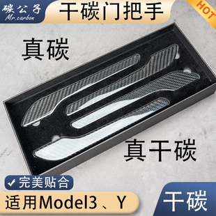 碳公子特斯拉Model3Y真干碳纤维门把手贴焕新拉手摄像头内饰TESLA