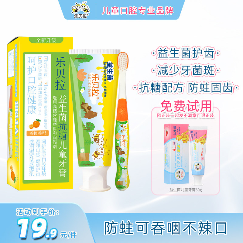 乐贝拉益生菌抗糖儿童牙膏2-12岁宝宝可吞咽含氟防蛀防龋齿非舒客