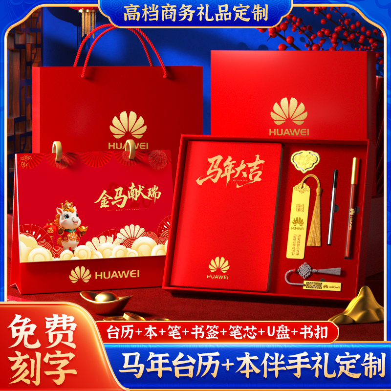 公司台历套装定制送客户礼盒装