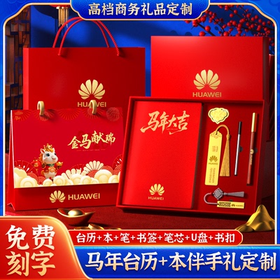 公司台历套装定制送客户礼盒装