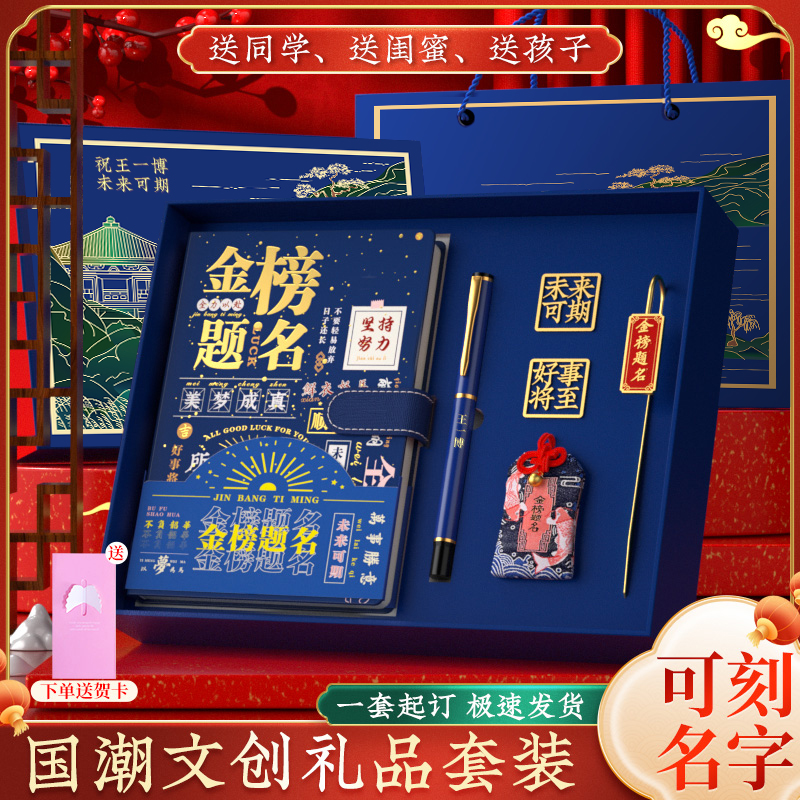 送未来可期礼盒逢考必过励志礼品