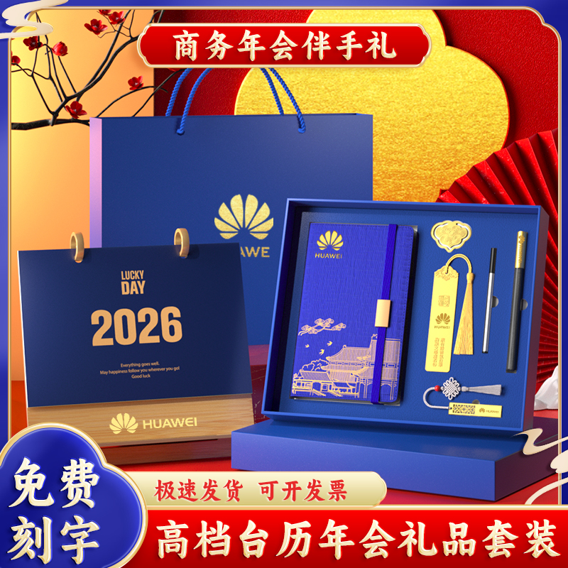 马台历礼盒套装定制商务公司年会