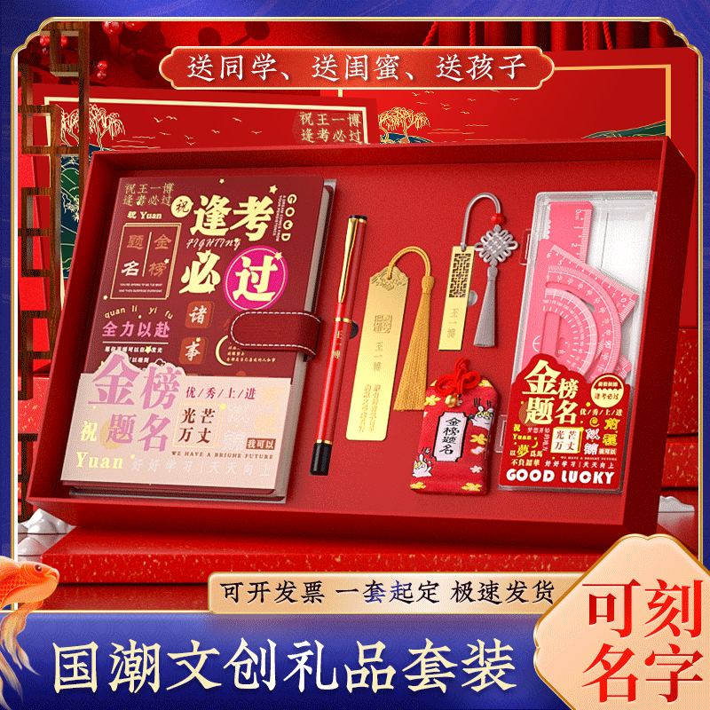 金榜题名礼盒逢考必过生日伴手礼