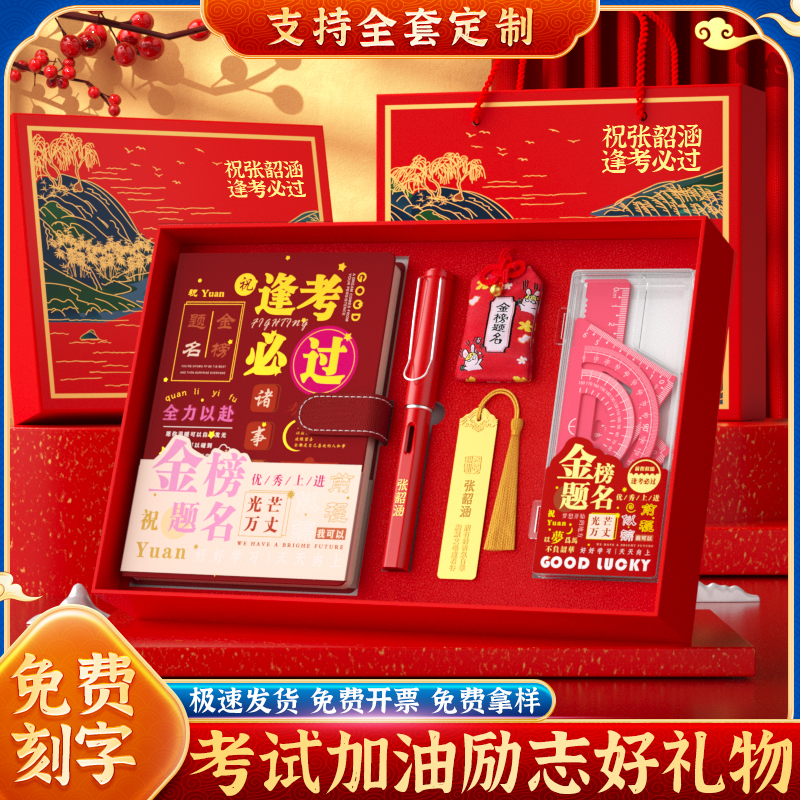 生日会回礼加油励志礼品实用金榜题名礼盒班送全班优秀学生奖品