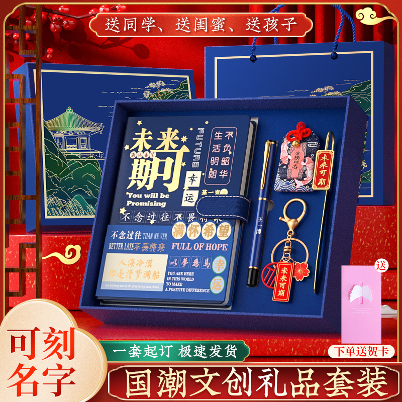 毕业礼品送学生笔记本礼盒文具品