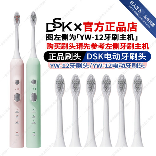 dsk电动牙刷头官方正品YW-12牙刷头通用软毛牙刷头原装DSK牙刷头