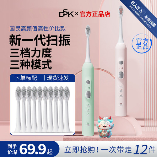 dsk声波电动牙刷情侣款男女通用
