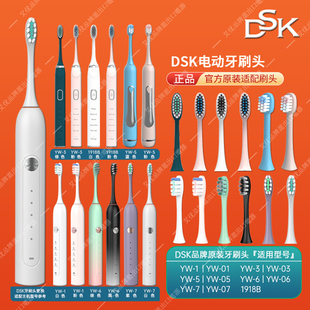 3YW 5YW 6YW DSK电动牙刷头适配1918B 正品 1YW 7原装 替换软毛